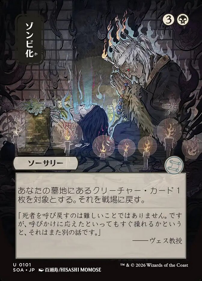 Zombify (101) - Secrets of Strixhaven Mystical Archive (SOA)