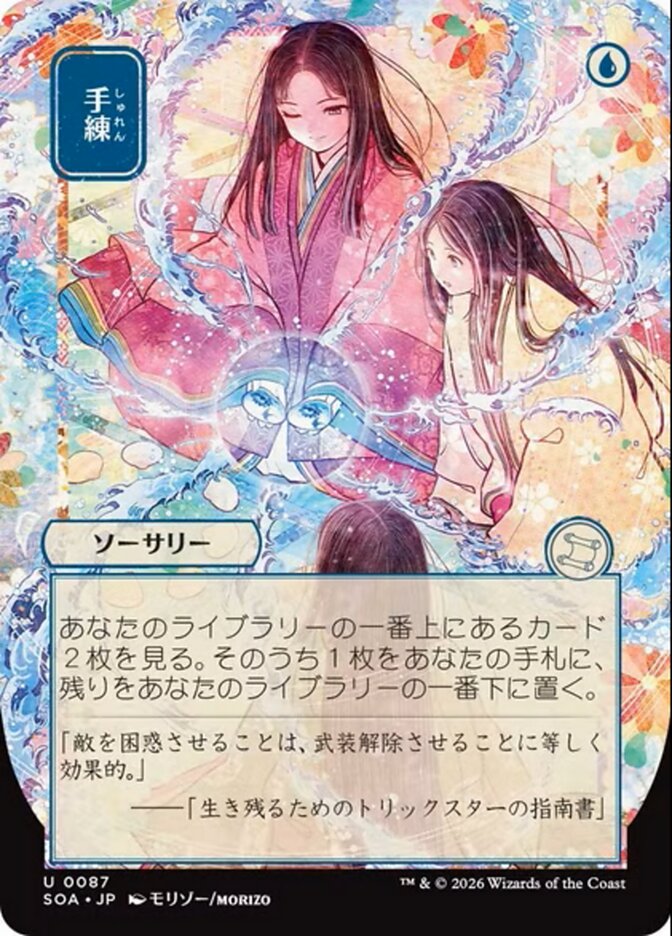 Sleight of Hand (87) - Secrets of Strixhaven Mystical Archive (SOA)