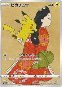 Pikachu - 227/S-P (227) - SWSH: Sword & Shield Promo Cards (SWSD)