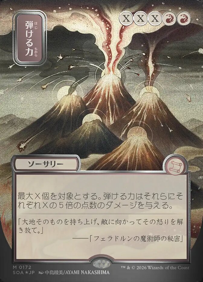 弾ける力 - Crackle with Power - Secrets of Strixhaven Mystical Archive (SOA)