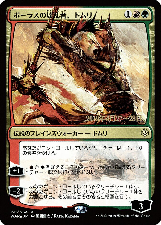 ボーラスの壊乱者、ドムリ - Domri, Anarch of Bolas (191s★) - War of the Spark Promos (PWAR)