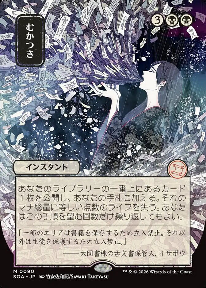 Ad Nauseam (90) - Secrets of Strixhaven Mystical Archive (SOA)
