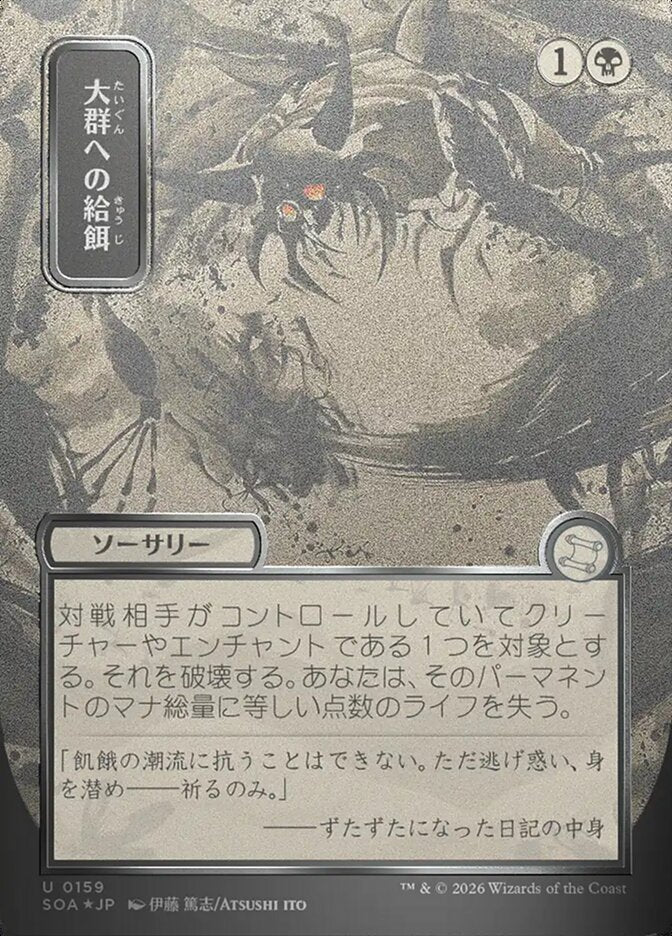 大群への給餌 - Feed the Swarm - Secrets of Strixhaven Mystical Archive (SOA)