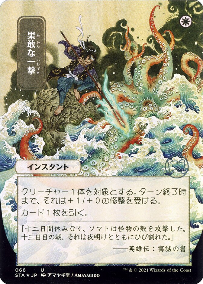 果敢な一撃 - Defiant Strike (66) - Strixhaven Mystical Archive (STA)
