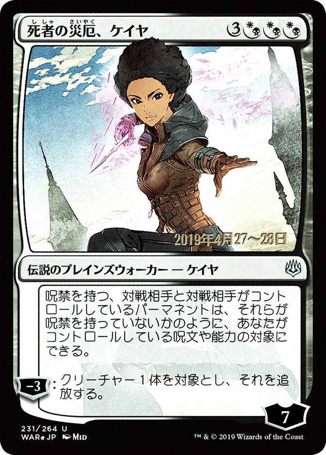 死者の災厄、ケイヤ - Kaya, Bane of the Dead (231s★) - War of the Spark Promos (PWAR)