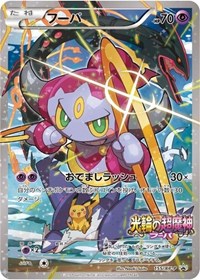 Hoopa 155 XY P (155) - XY Promos (PR)