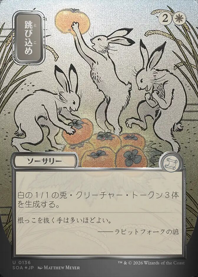 跳び込め - Hop to It - Secrets of Strixhaven Mystical Archive (SOA)