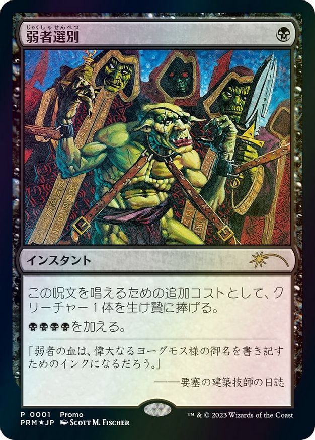 Culling the Weak (JP Graphic Novel Insert) - Media Promos (MEDIA)