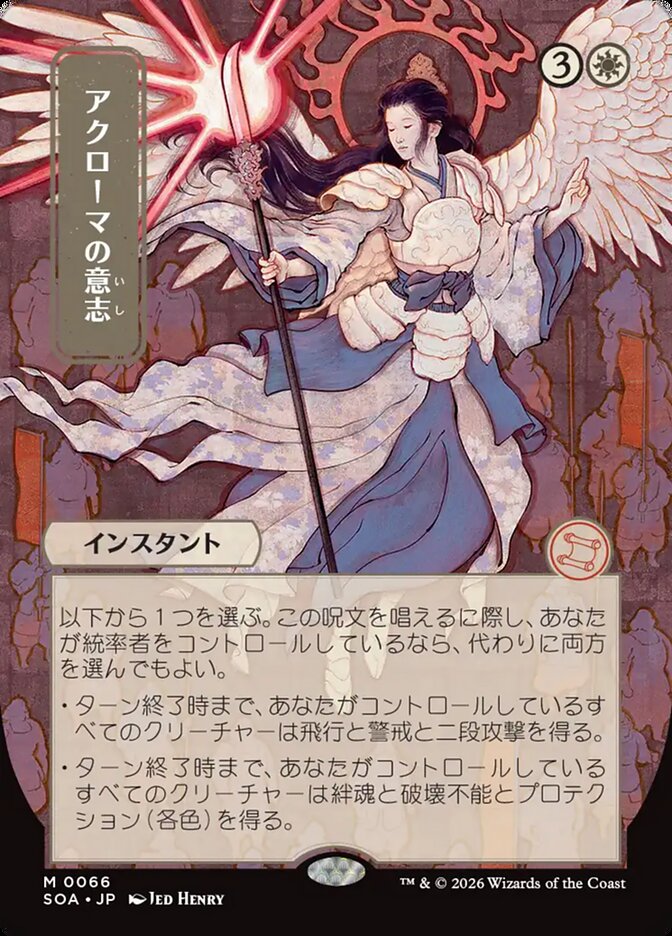 Akroma's Will (66) - Secrets of Strixhaven Mystical Archive (SOA)