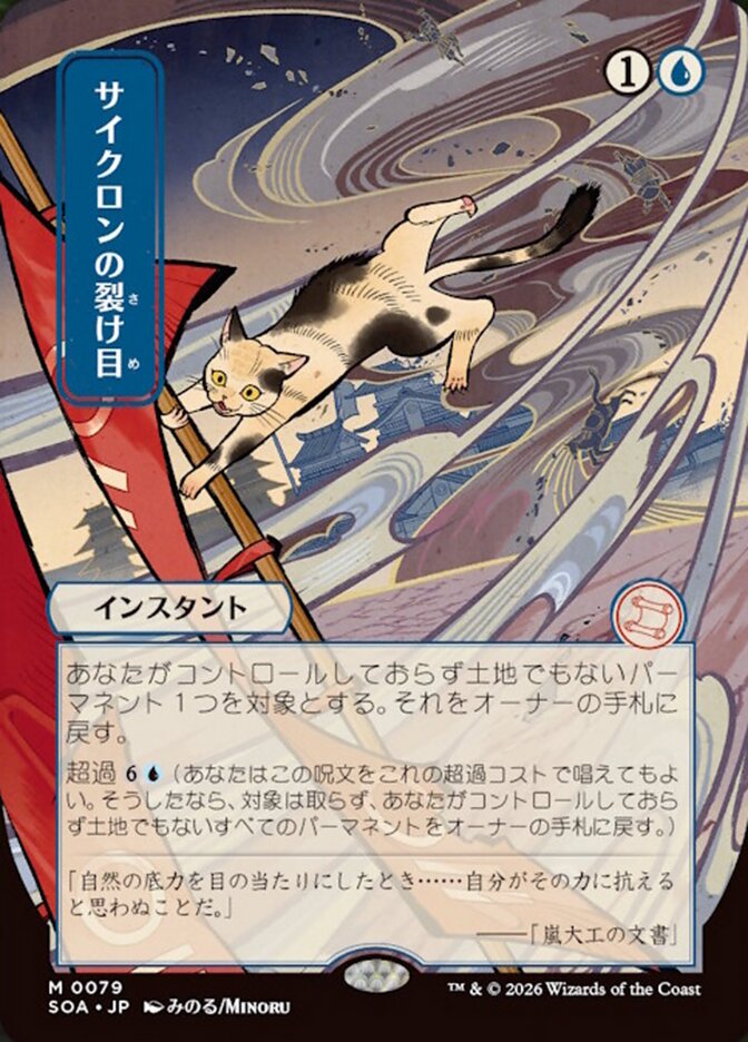 Cyclonic Rift (79) - Secrets of Strixhaven Mystical Archive (SOA)