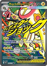 Mega Eelektross ex (266) - ME: Ascended Heroes (ASC)