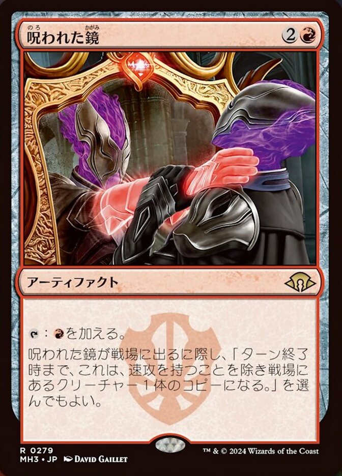 Cursed Mirror - Modern Horizons 3 (MH3)