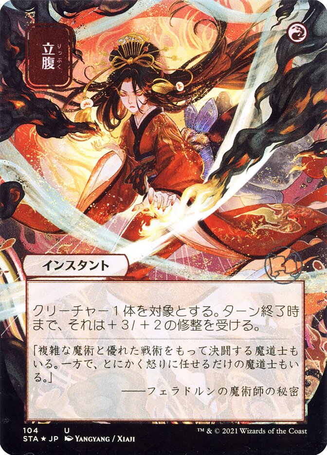 立腹 - Infuriate (104) - Strixhaven Mystical Archive (STA)