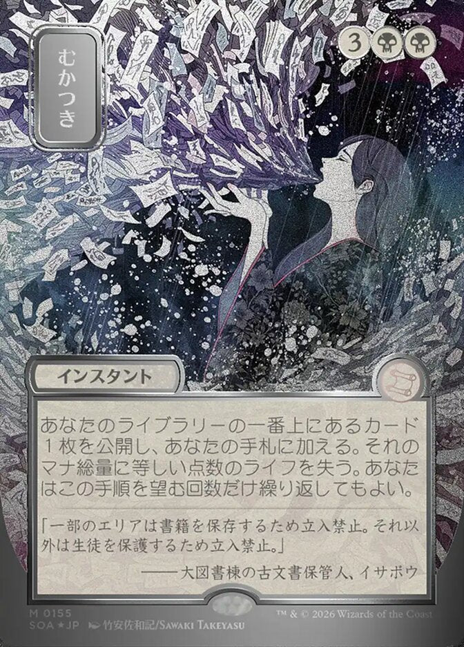 むかつき - Ad Nauseam - Secrets of Strixhaven Mystical Archive (SOA)
