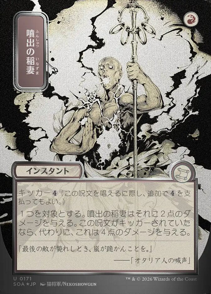 噴出の稲妻 - Burst Lightning - Secrets of Strixhaven Mystical Archive (SOA)