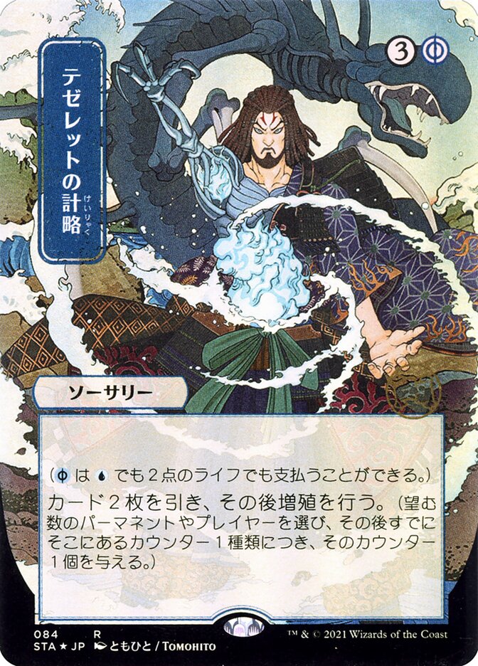 テゼレットの計略 - Tezzeret's Gambit (84) - Strixhaven Mystical Archive (STA)