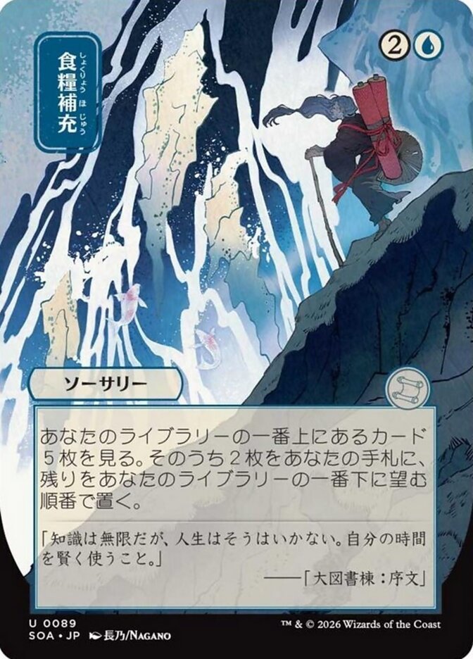 食糧補充 - Stock Up (89) - Secrets of Strixhaven Mystical Archive (SOA)
