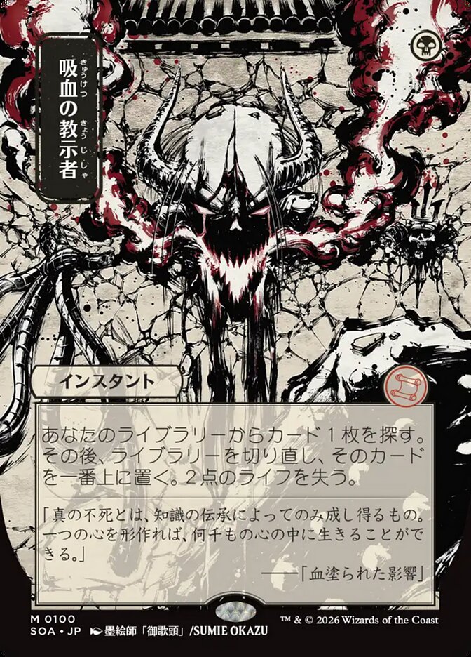 Vampiric Tutor (100) - Secrets of Strixhaven Mystical Archive (SOA)