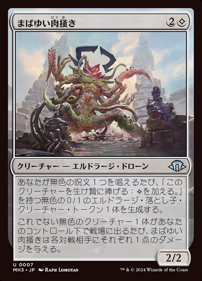 Glaring Fleshraker - Modern Horizons 3 (MH3)