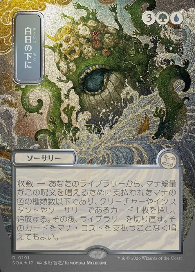 白日の下に - Bring to Light - Secrets of Strixhaven Mystical Archive (SOA)
