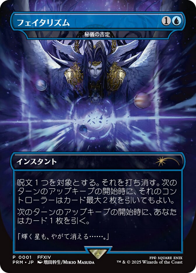 フェイタリズム - Arcane Denial (J2) - Final Fantasy Regional Promos (RFIN)