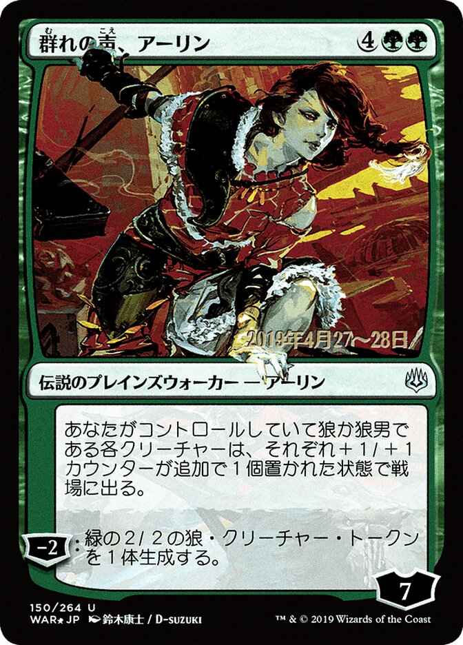 群れの声、アーリン - Arlinn, Voice of the Pack (150s★) - War of the Spark Promos (PWAR)
