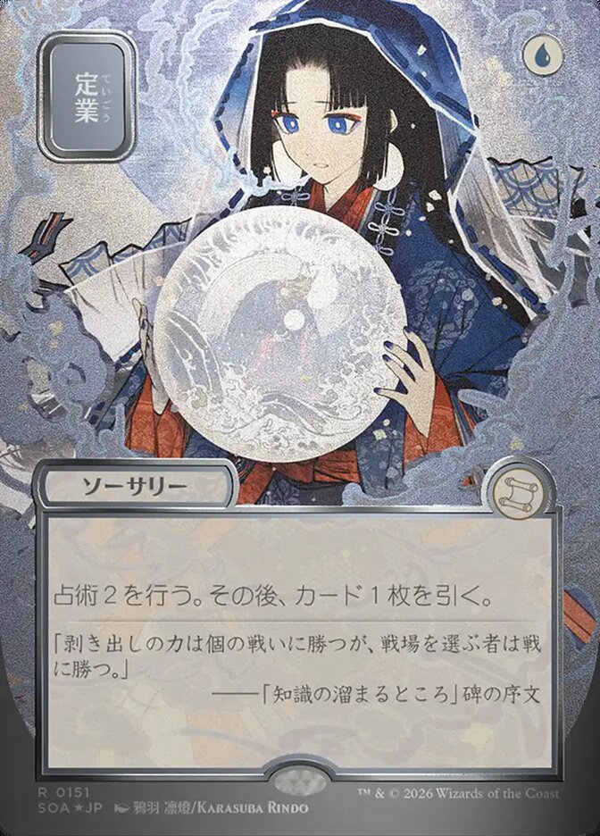 定業 - Preordain - Secrets of Strixhaven Mystical Archive (SOA)