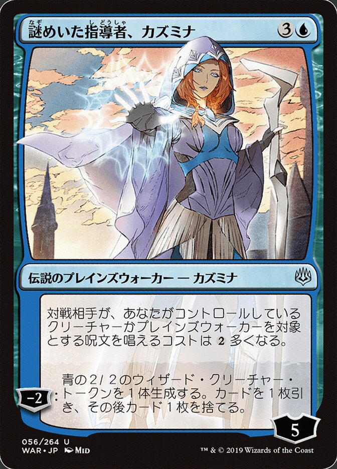 謎めいた指導者、カズミナ - Kasmina, Enigmatic Mentor (56★) - War of the Spark (WAR)