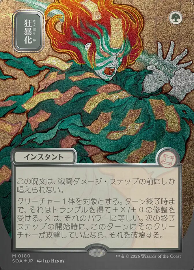 狂暴化 - Berserk - Secrets of Strixhaven Mystical Archive (SOA)