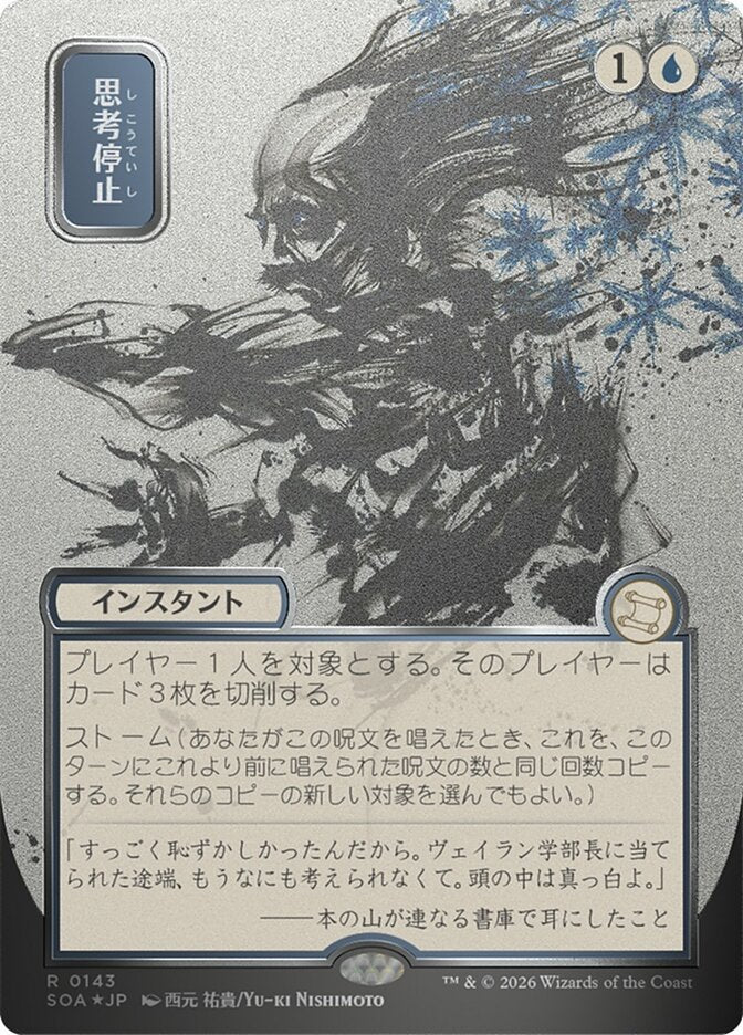 思考停止 - Brain Freeze - Secrets of Strixhaven Mystical Archive (SOA)