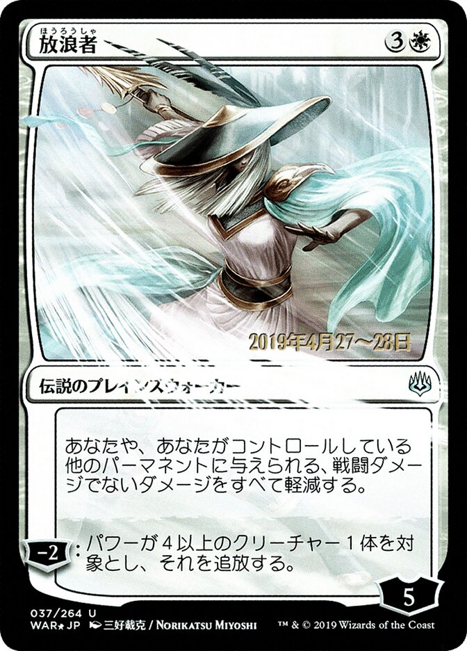 放浪者 - The Wanderer (37s★) - War of the Spark Promos (PWAR)