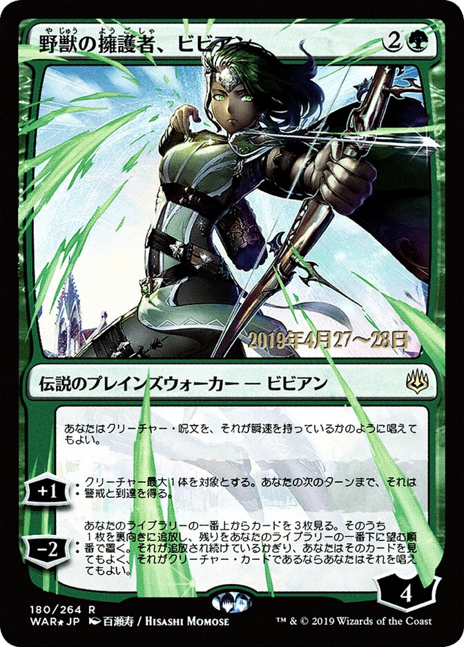 野獣の擁護者、ビビアン - Vivien, Champion of the Wilds (180s★) - War of the Spark Promos (PWAR)
