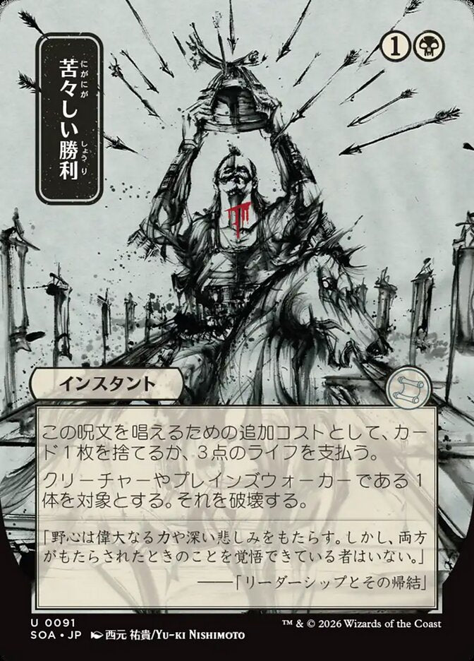 Bitter Triumph (91) - Secrets of Strixhaven Mystical Archive (SOA)