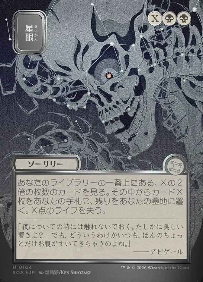 星眼 - Stargaze - Secrets of Strixhaven Mystical Archive (SOA)