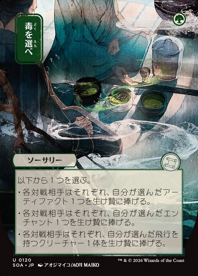 Pick Your Poison (120) - Secrets of Strixhaven Mystical Archive (SOA)