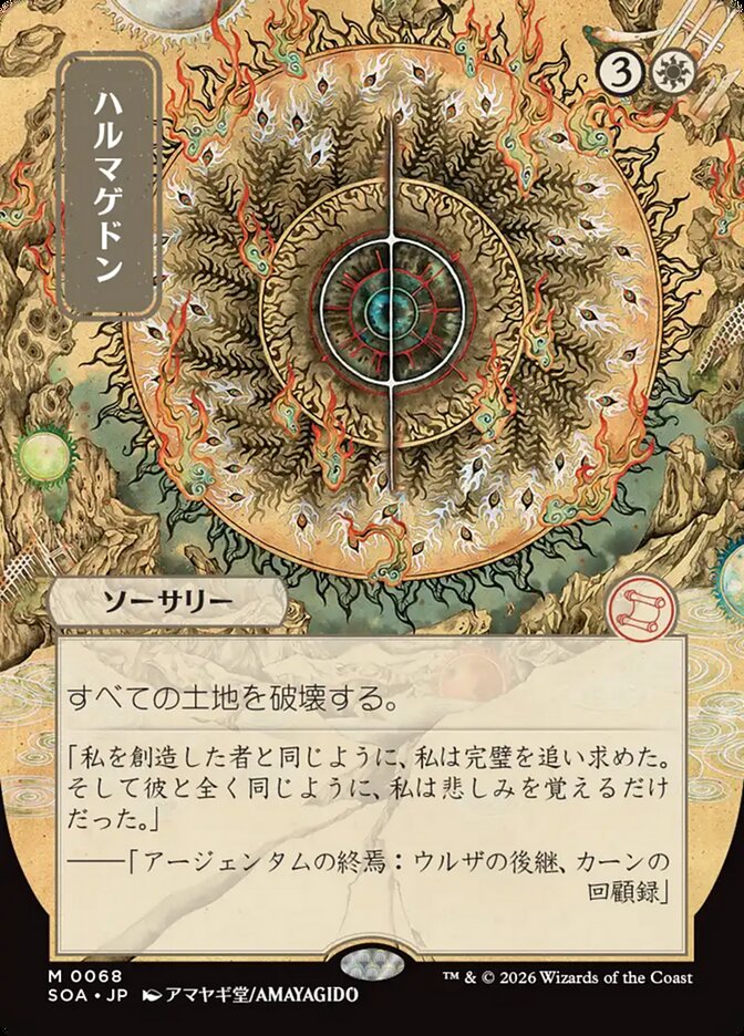 Armageddon (68) - Secrets of Strixhaven Mystical Archive (SOA)