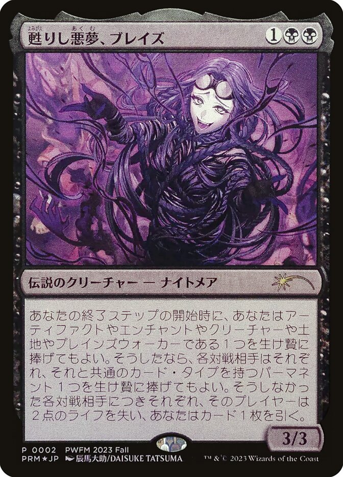 Braids, Arisen Nightmare (2023-4) - Planeswalker Championship Promos (PWCS)