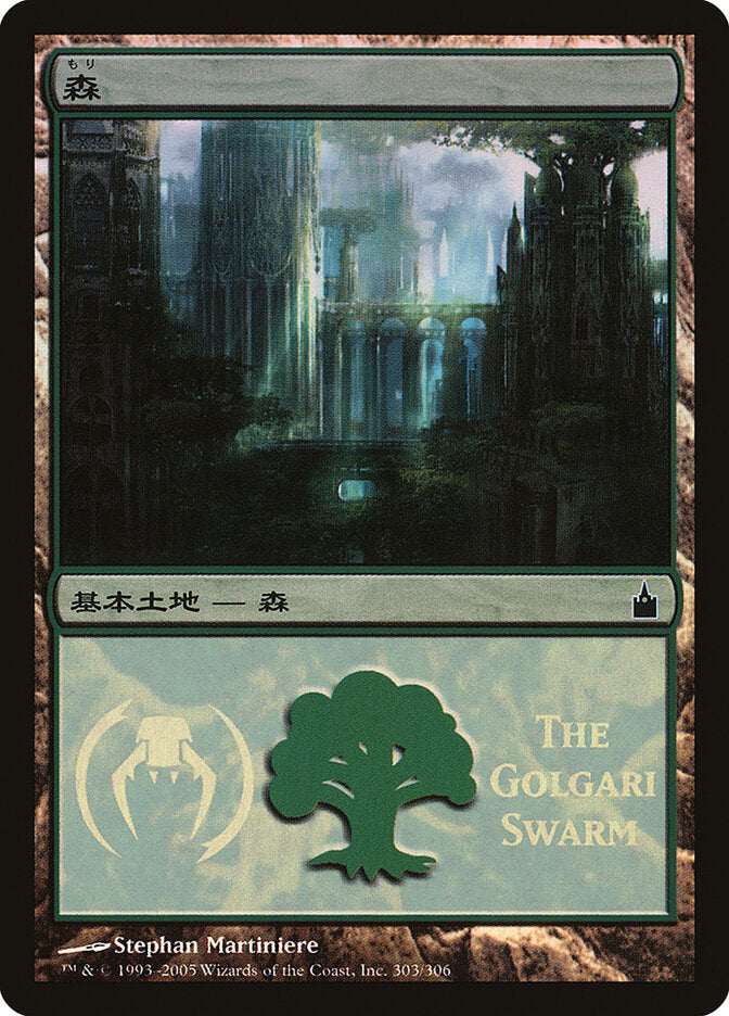 森 - Forest (303) - Magic Premiere Shop 2005 (PMPS)