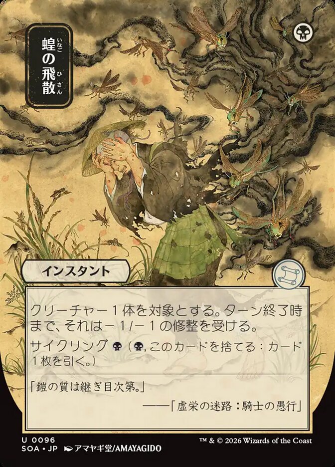 Locust Spray (96) - Secrets of Strixhaven Mystical Archive (SOA)