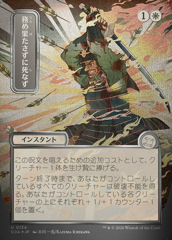 務め果たさずに死なず - Duty Beyond Death - Secrets of Strixhaven Mystical Archive (SOA)