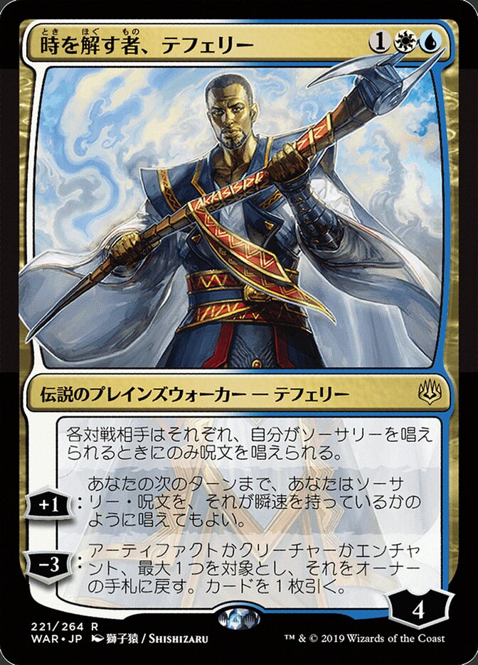 時を解す者、テフェリー - Teferi, Time Raveler (221★) - War of the Spark (WAR)