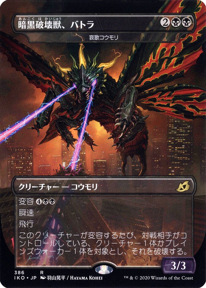 Battra, Dark Destroyer - Dirge Bat (386) - Ikoria: Lair of Behemoths (IKO)