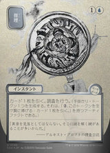 Deduce (146) - Secrets of Strixhaven Mystical Archive (SOA)