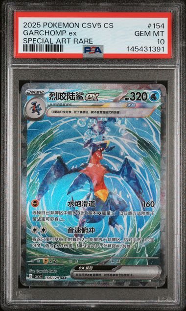 Garchomp EX (Chinese) #154 - [Graded PSA 10]  Pokemon Chinese CSV5C