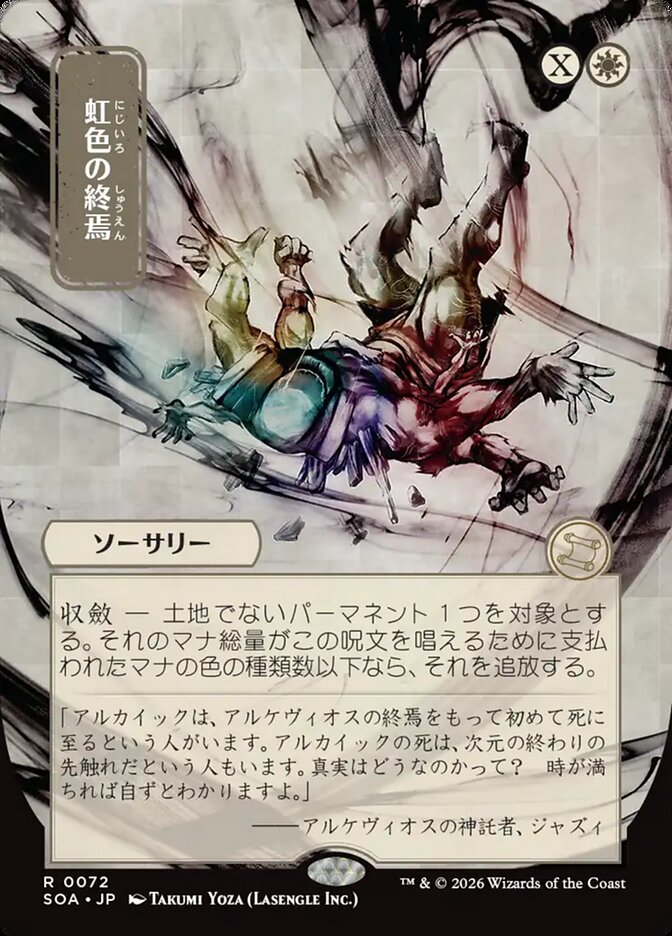 Prismatic Ending (72) - Secrets of Strixhaven Mystical Archive (SOA)