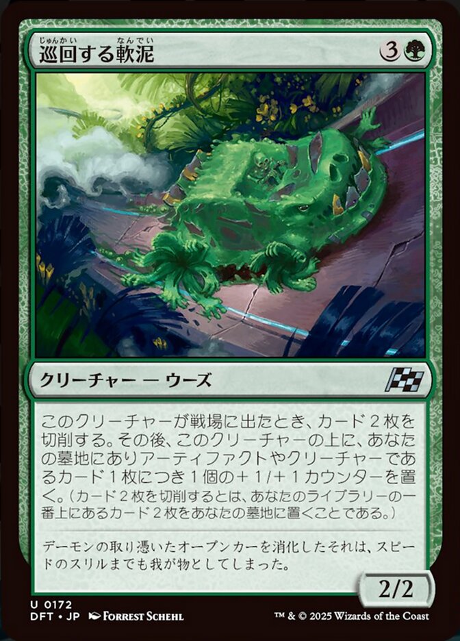 Ooze Patrol - Aetherdrift (DFT)
