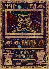 Ancient Mew (1) - Miscellaneous Cards & Products (MCAP)