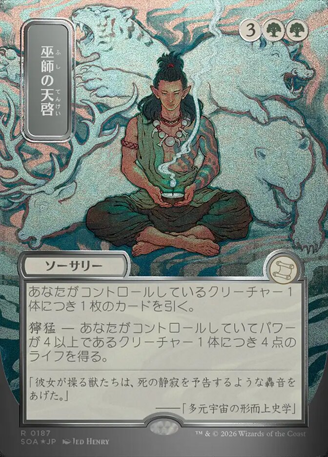 巫師の天啓 - Shamanic Revelation - Secrets of Strixhaven Mystical Archive (SOA)