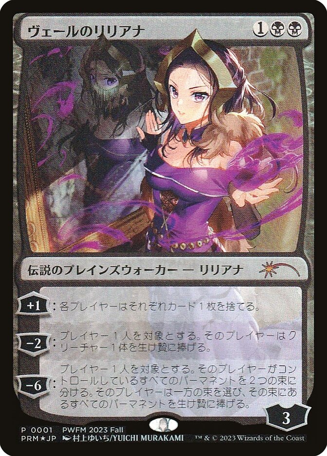 Liliana of the Veil (2023-3) - Planeswalker Championship Promos (PWCS)