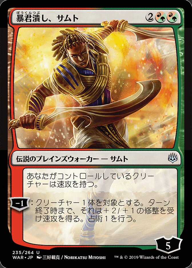 暴君潰し、サムト - Samut, Tyrant Smasher (235★) - War of the Spark (WAR)